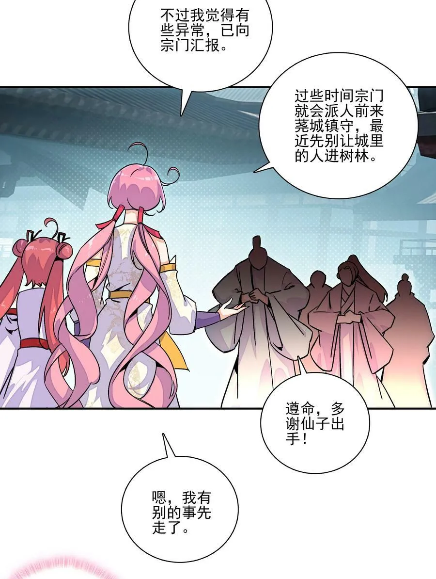 220 第215话 本座可是妖犬之王 第4页