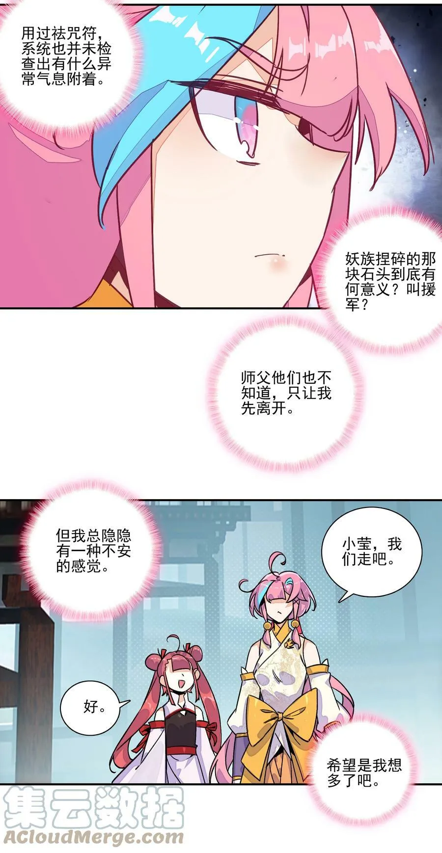 220 第215话 本座可是妖犬之王 第5页