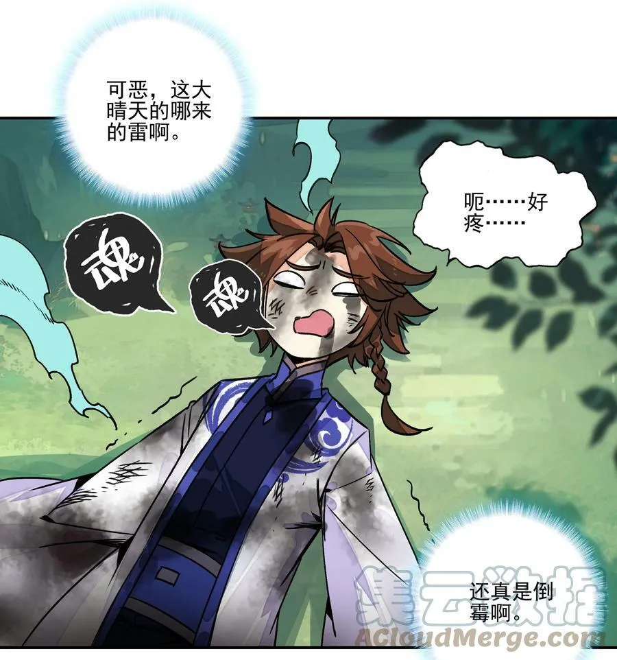 220 第215话 本座可是妖犬之王 第9页
