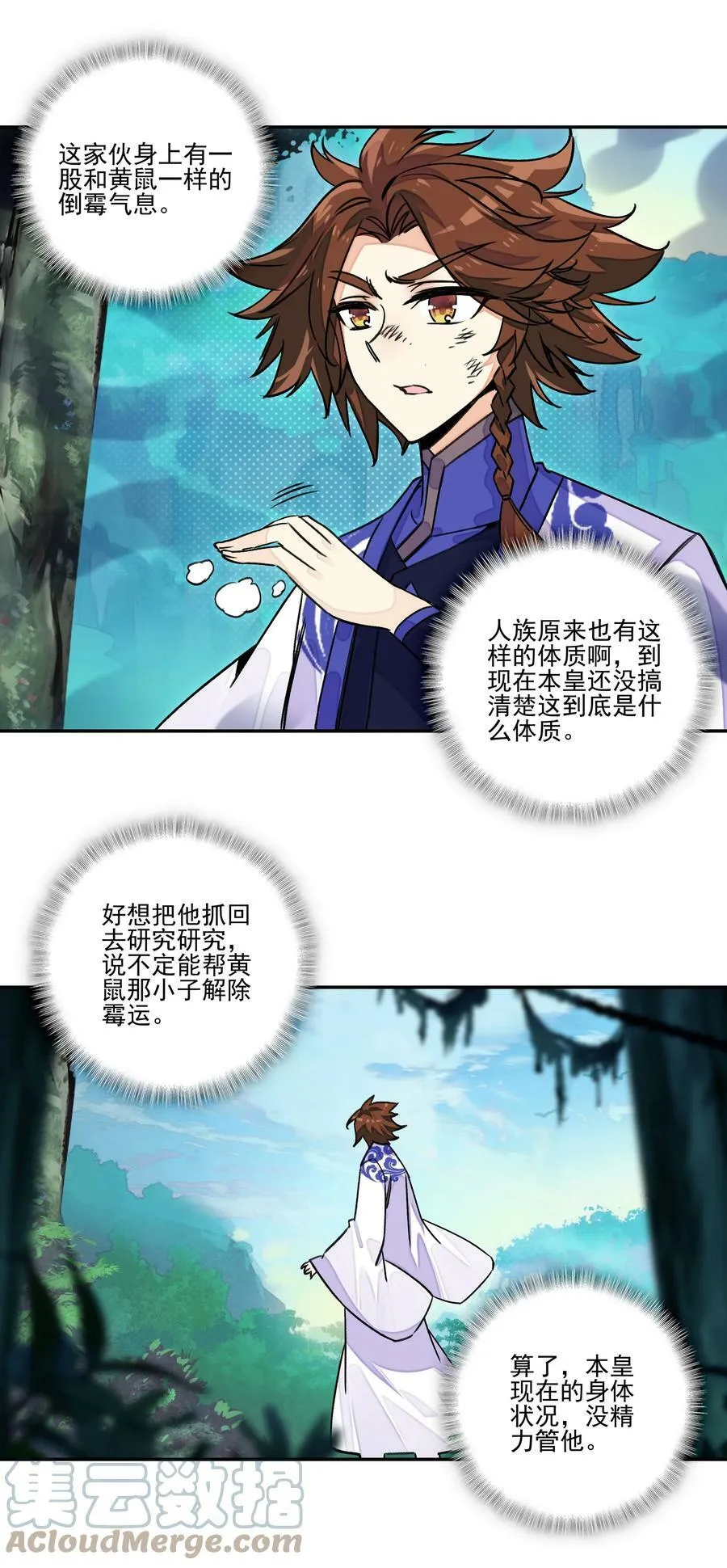 220 第215话 本座可是妖犬之王 第13页