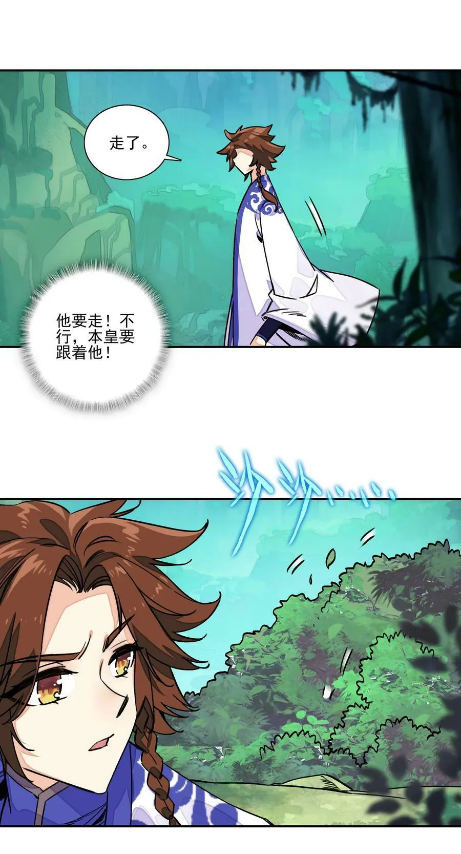 220 第215话 本座可是妖犬之王 第16页