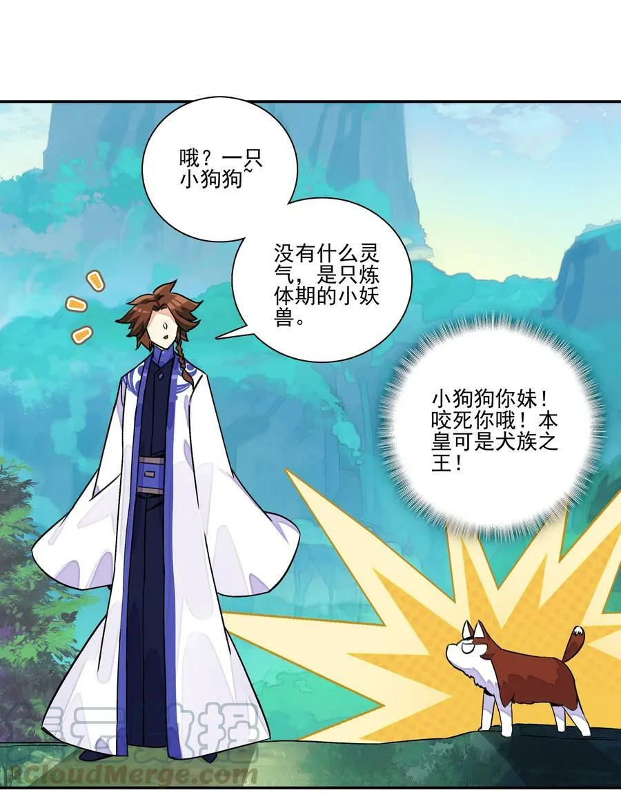 220 第215话 本座可是妖犬之王 第19页