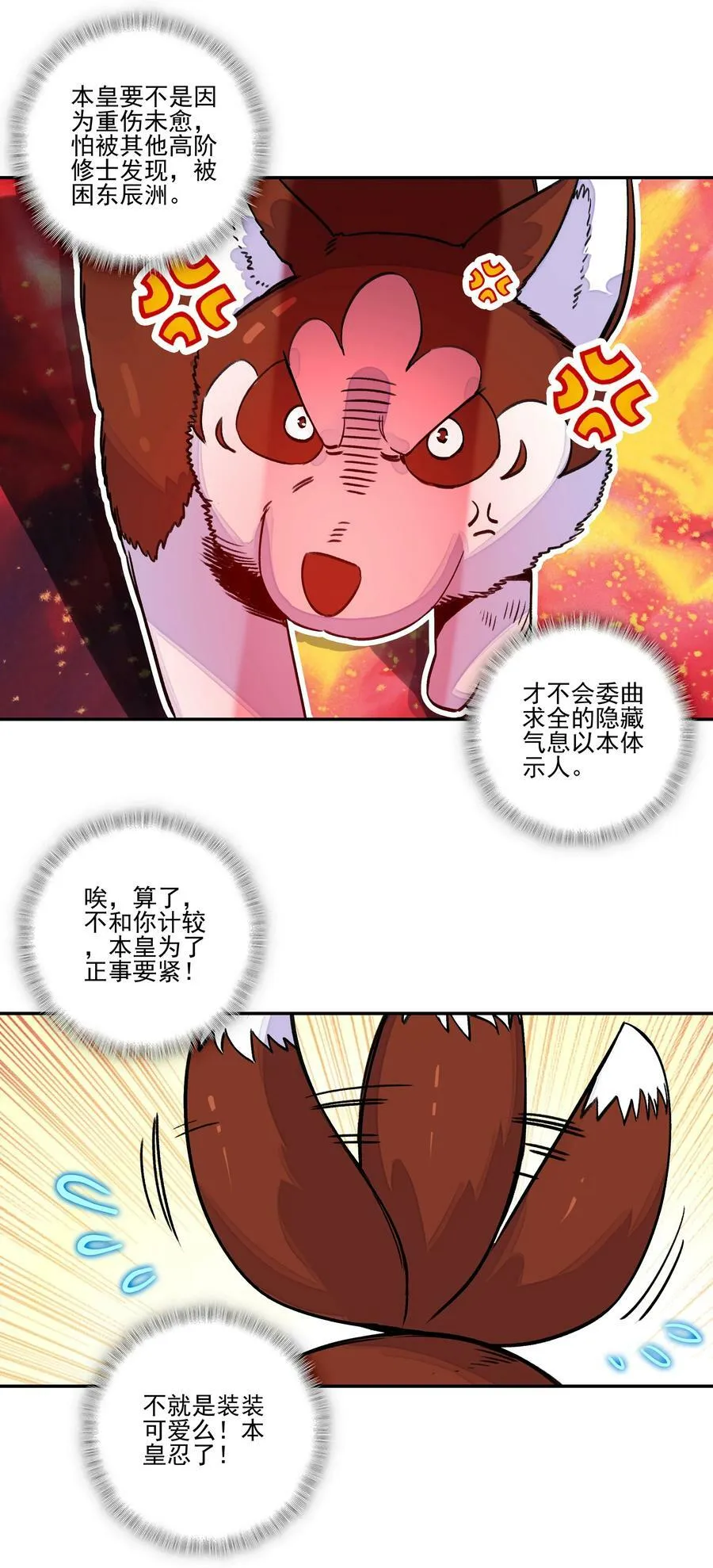 220 第215话 本座可是妖犬之王 第20页