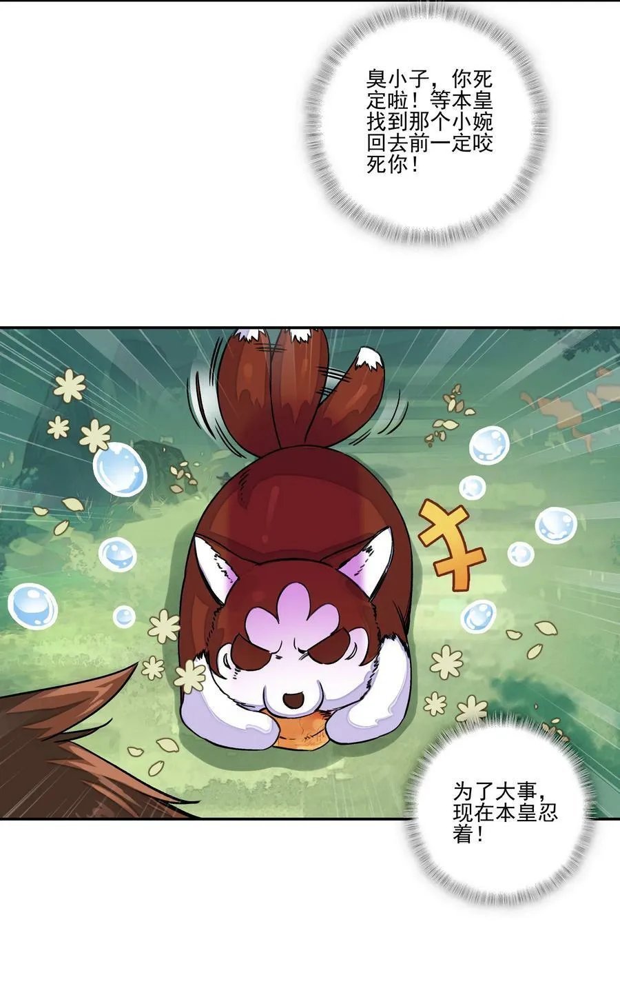 220 第215话 本座可是妖犬之王 第24页