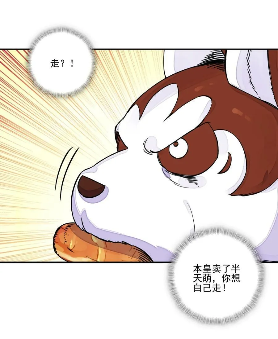 220 第215话 本座可是妖犬之王 第26页