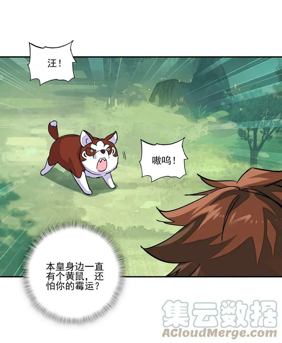 220 第215话 本座可是妖犬之王 第29页