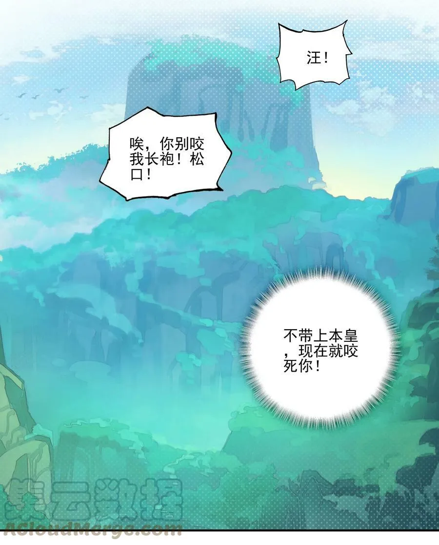 220 第215话 本座可是妖犬之王 第31页