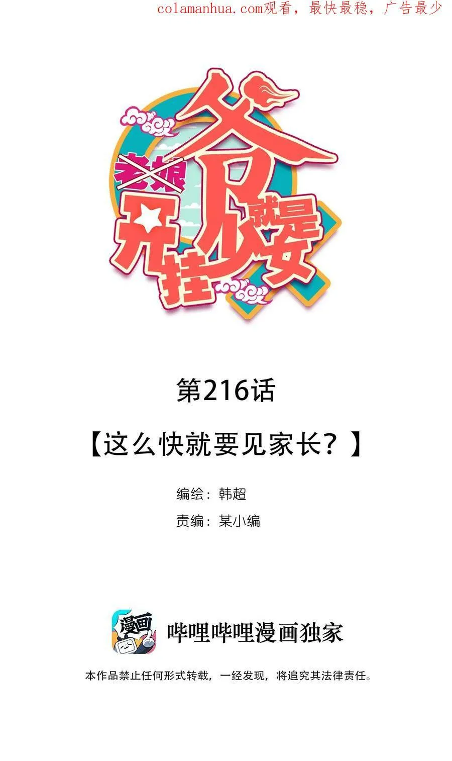 221 第216话 这么快就要见家长了？！ 第2页
