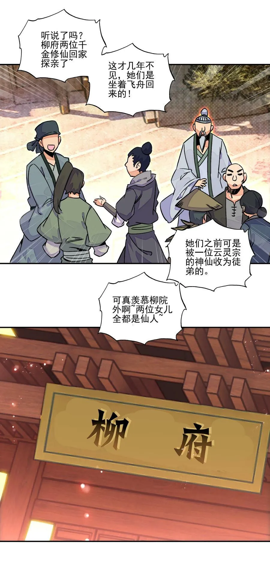 221 第216话 这么快就要见家长了？！ 第4页