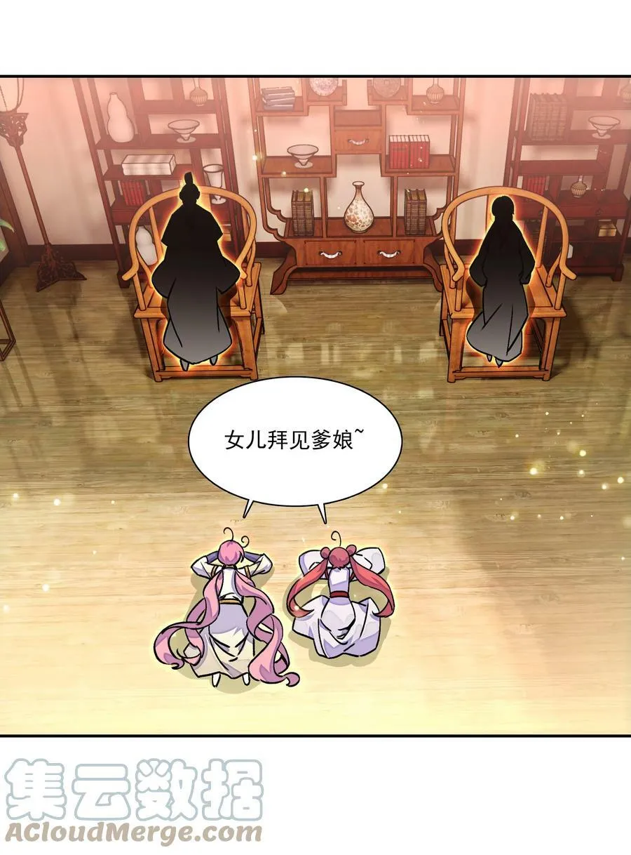 221 第216话 这么快就要见家长了？！ 第5页
