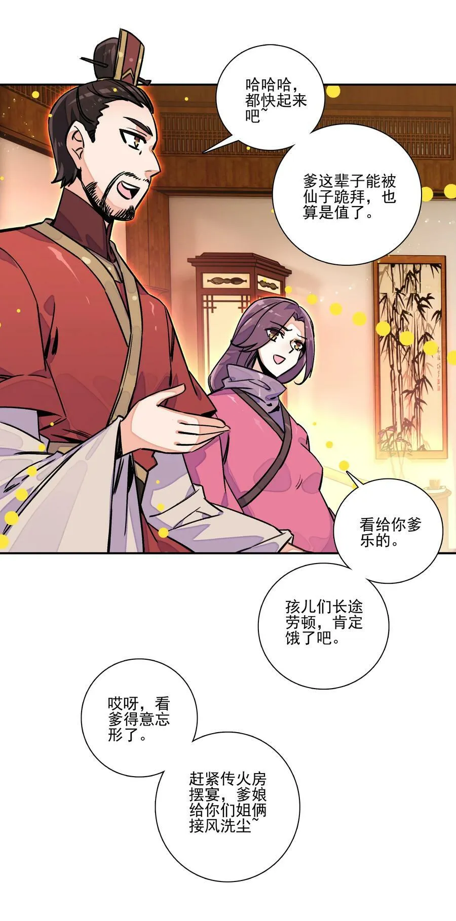 221 第216话 这么快就要见家长了？！ 第6页
