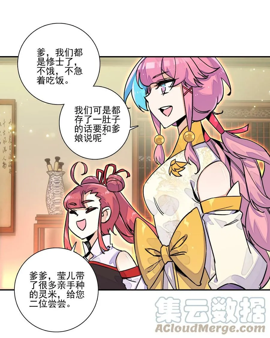 221 第216话 这么快就要见家长了？！ 第7页