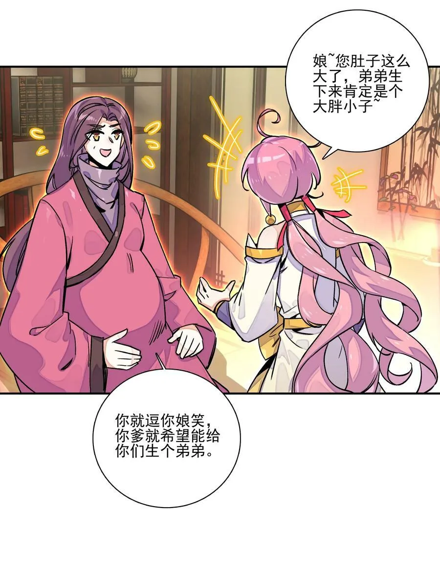 221 第216话 这么快就要见家长了？！ 第8页