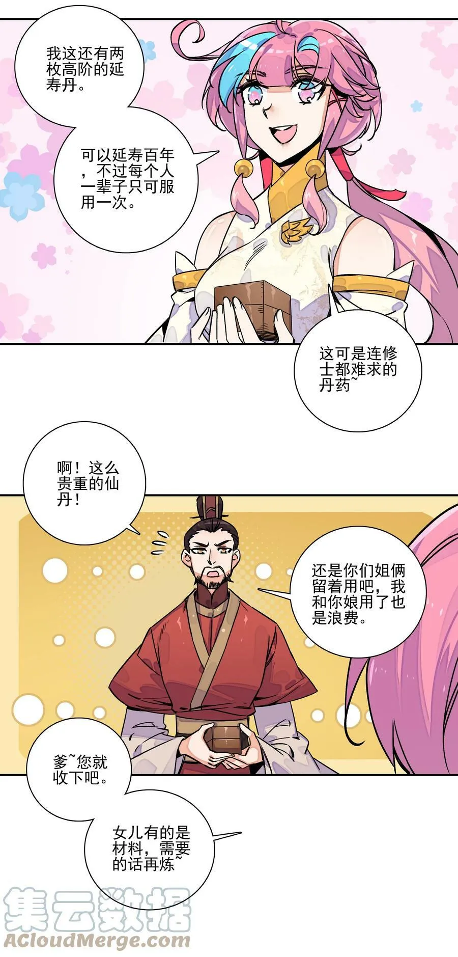 221 第216话 这么快就要见家长了？！ 第11页