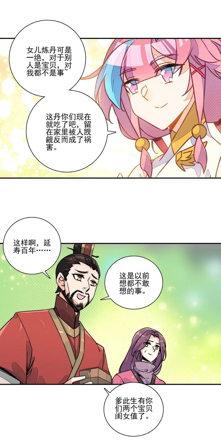 221 第216话 这么快就要见家长了？！ 第12页