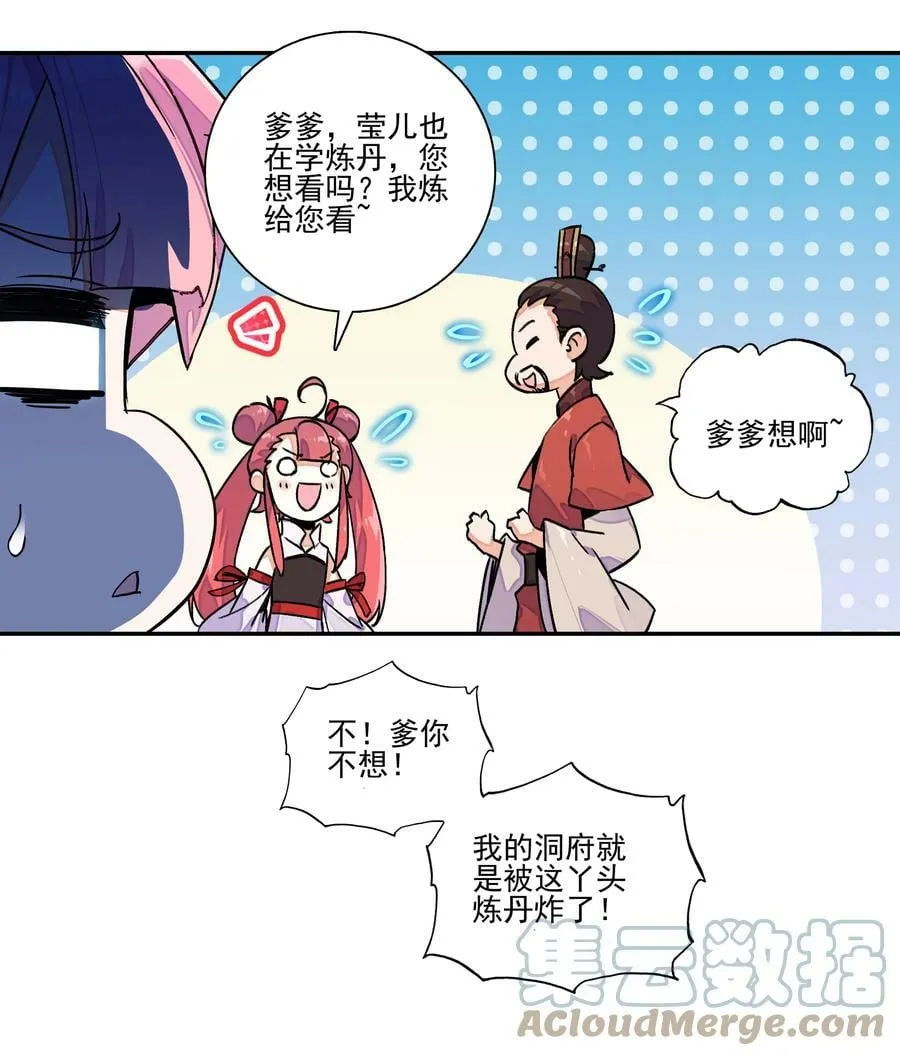 221 第216话 这么快就要见家长了？！ 第13页
