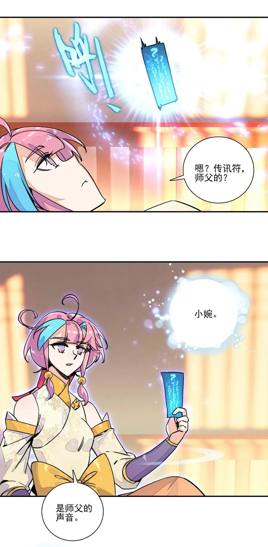 221 第216话 这么快就要见家长了？！ 第16页