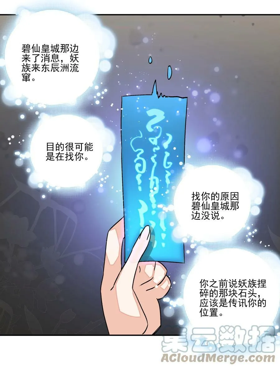 221 第216话 这么快就要见家长了？！ 第17页