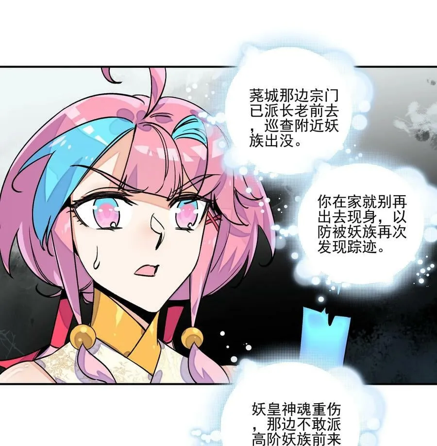 221 第216话 这么快就要见家长了？！ 第18页
