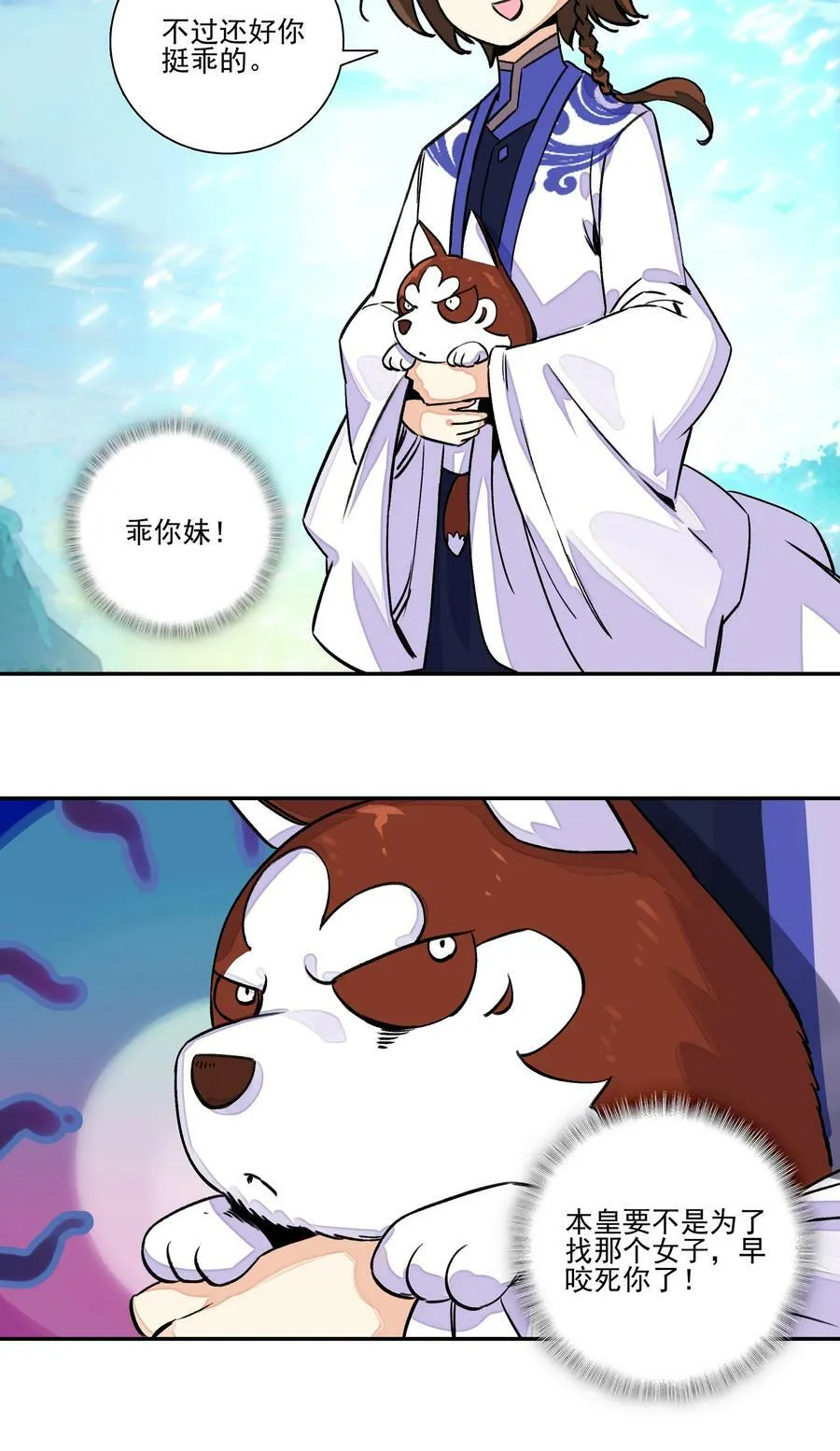 221 第216话 这么快就要见家长了？！ 第24页