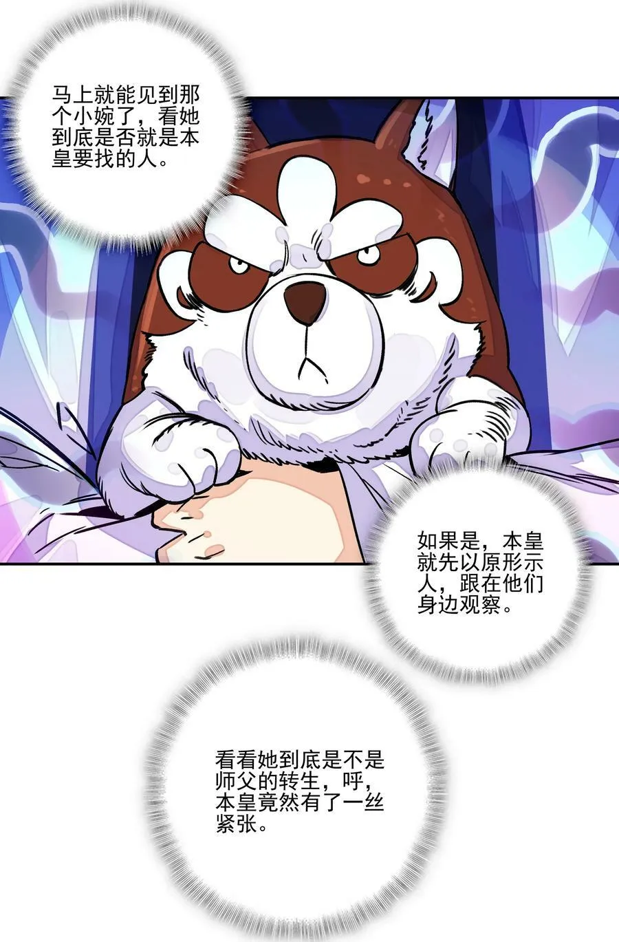 221 第216话 这么快就要见家长了？！ 第28页