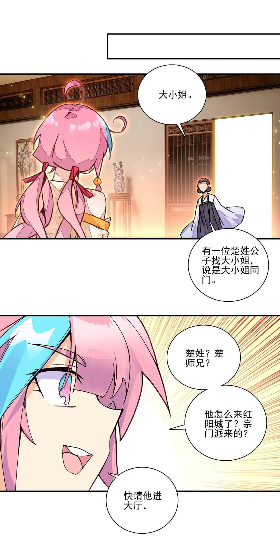 221 第216话 这么快就要见家长了？！ 第30页