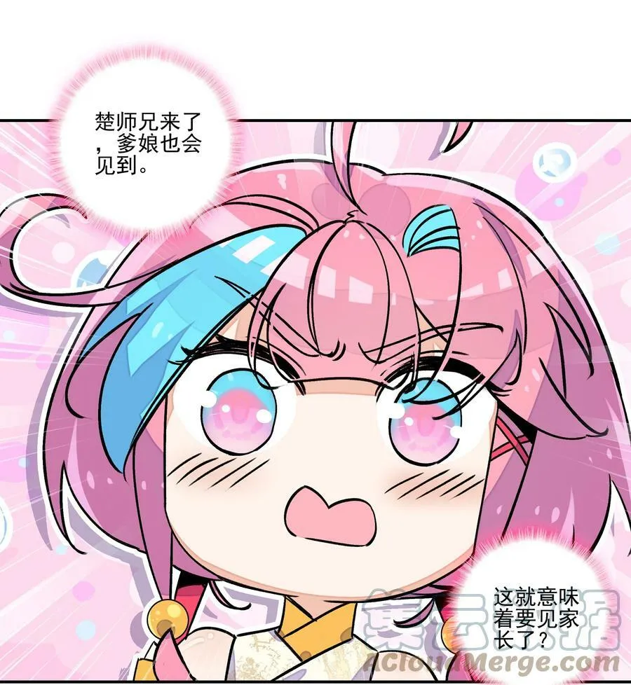 221 第216话 这么快就要见家长了？！ 第31页
