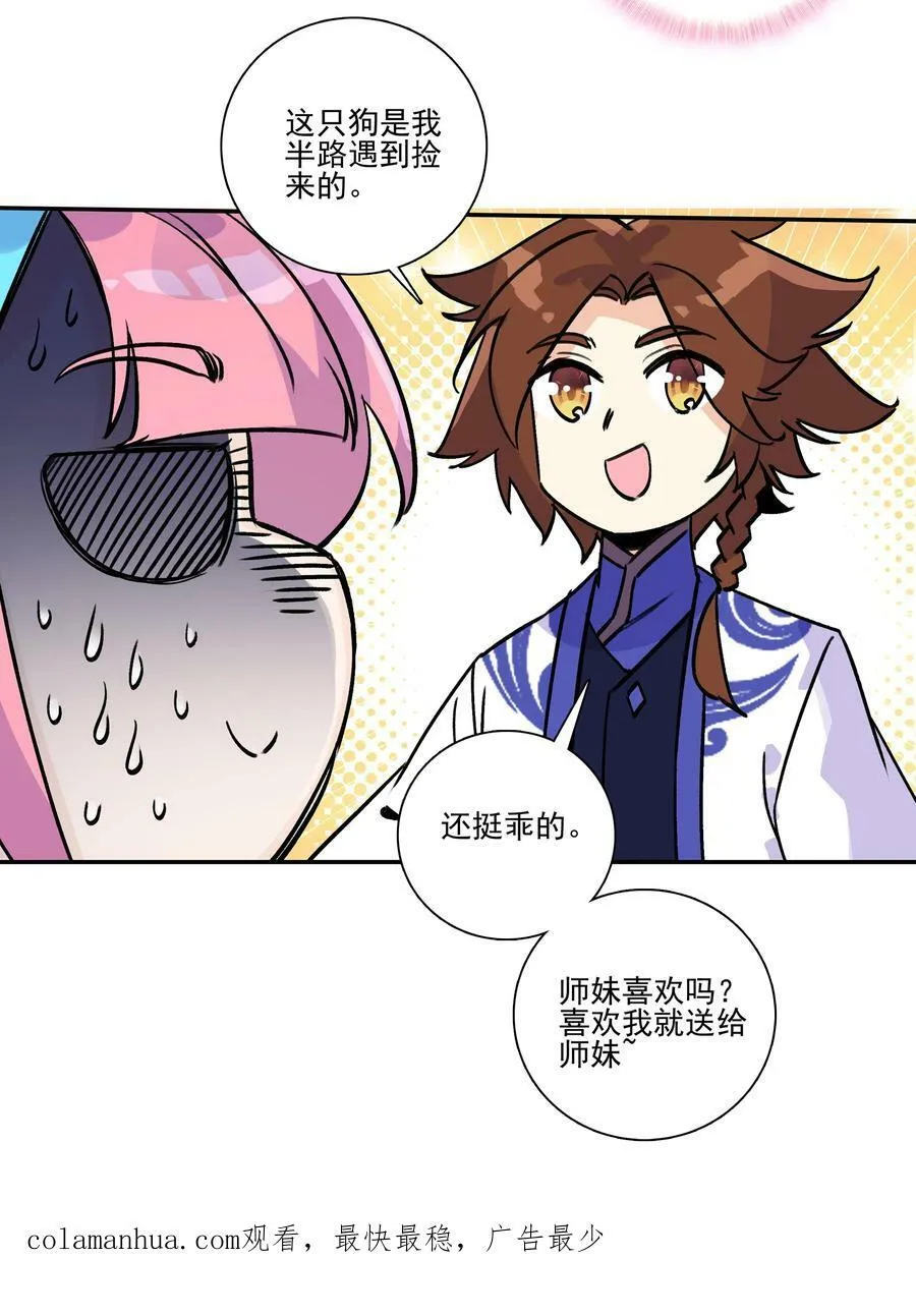 221 第216话 这么快就要见家长了？！ 第38页