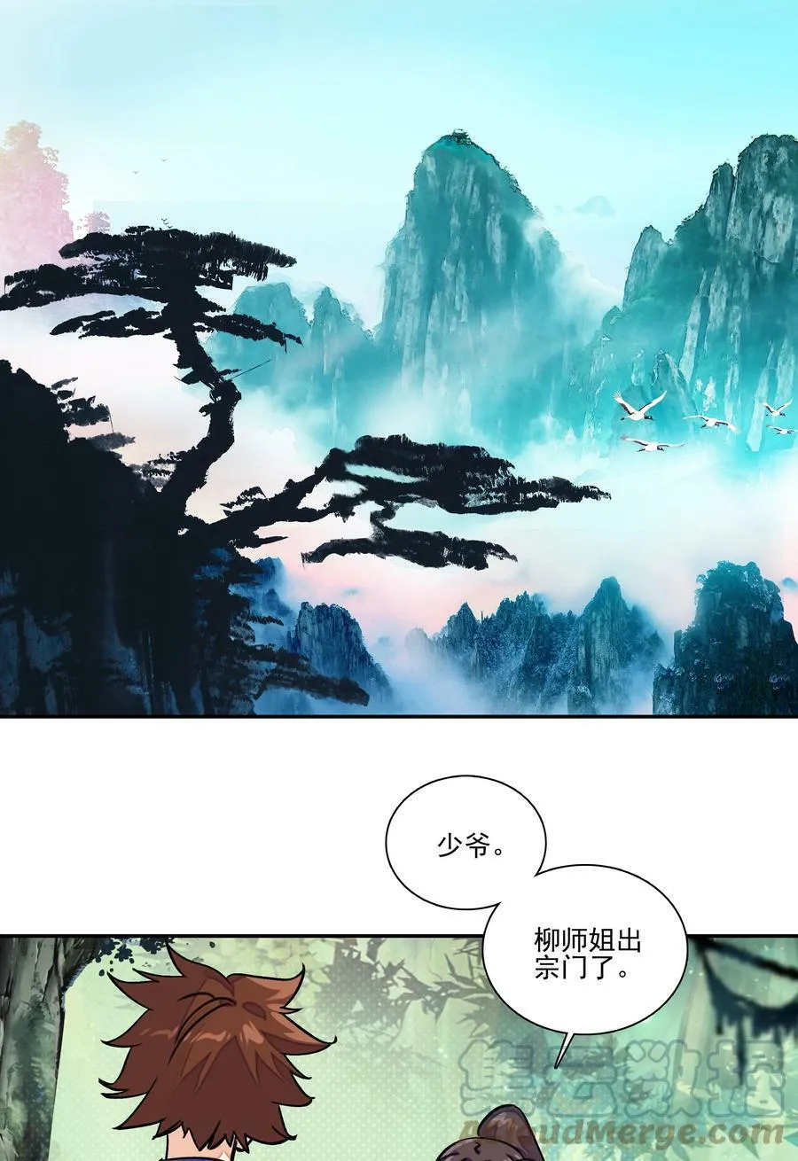 219 第214话 妖族穿云箭 第3页