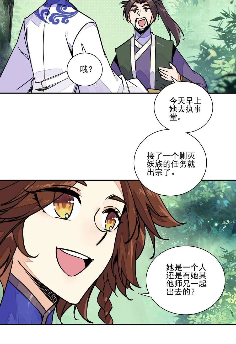 219 第214话 妖族穿云箭 第4页
