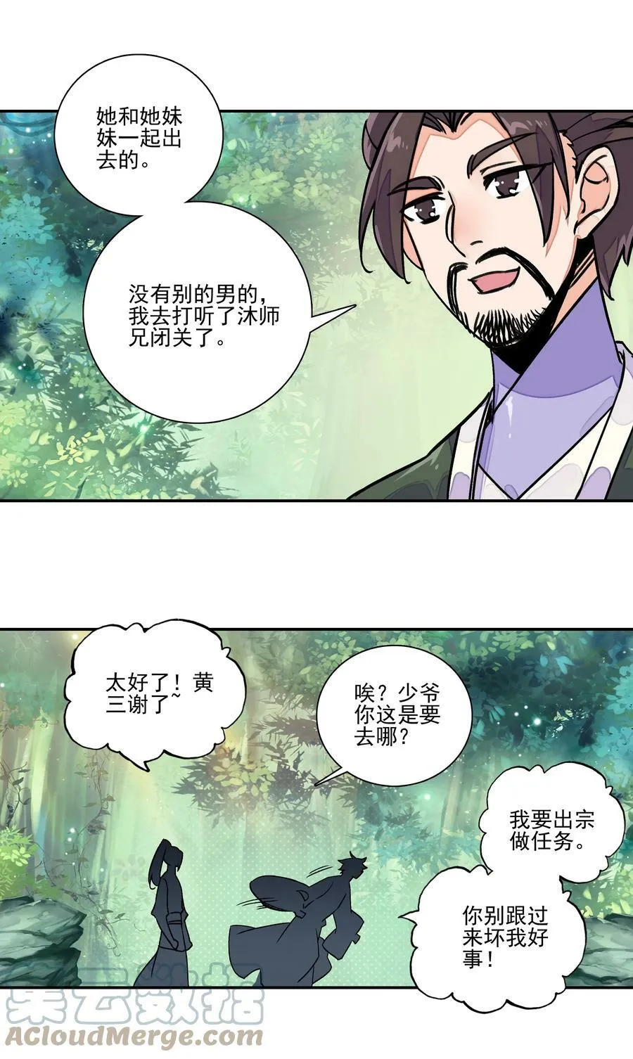 219 第214话 妖族穿云箭 第5页