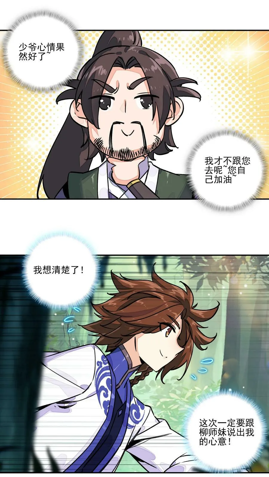 219 第214话 妖族穿云箭 第6页