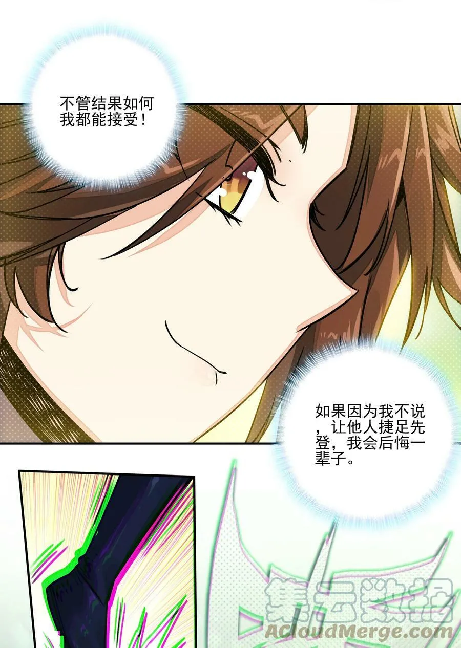 219 第214话 妖族穿云箭 第7页