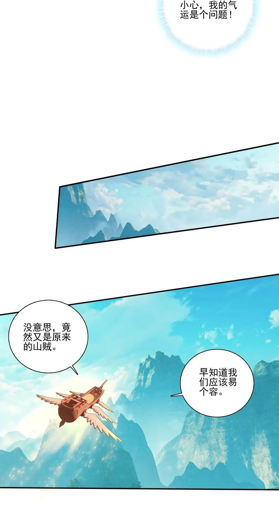 219 第214话 妖族穿云箭 第10页