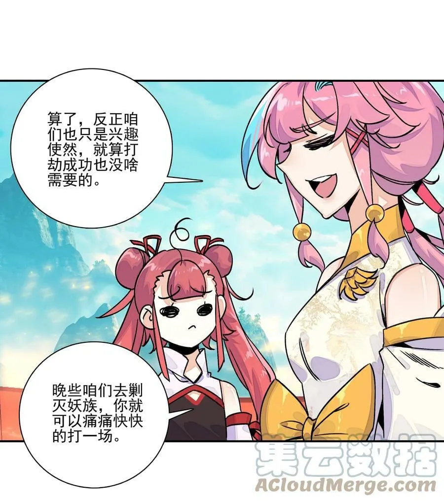 219 第214话 妖族穿云箭 第11页