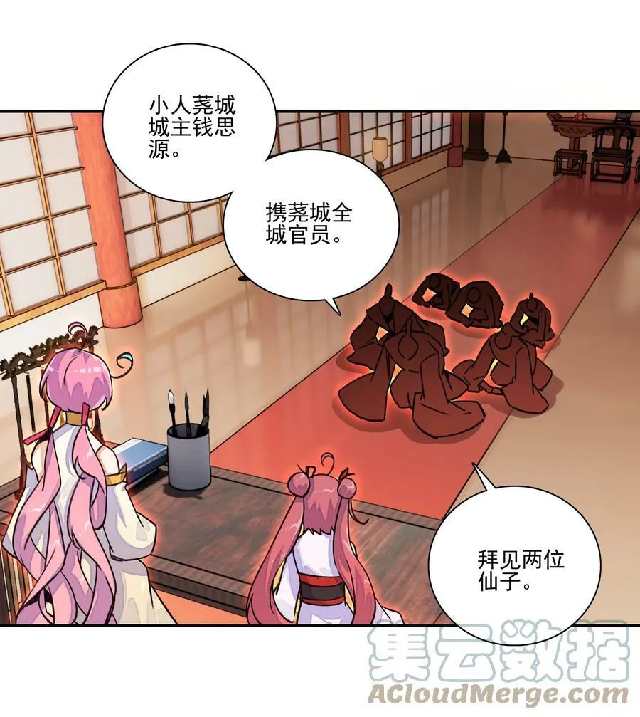 219 第214话 妖族穿云箭 第13页