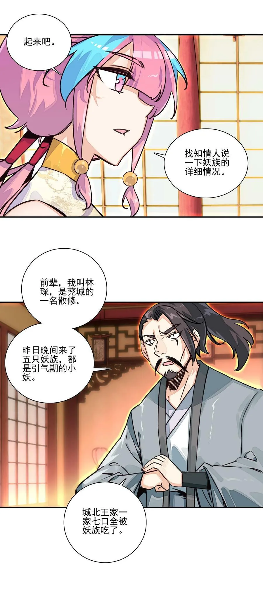 219 第214话 妖族穿云箭 第14页