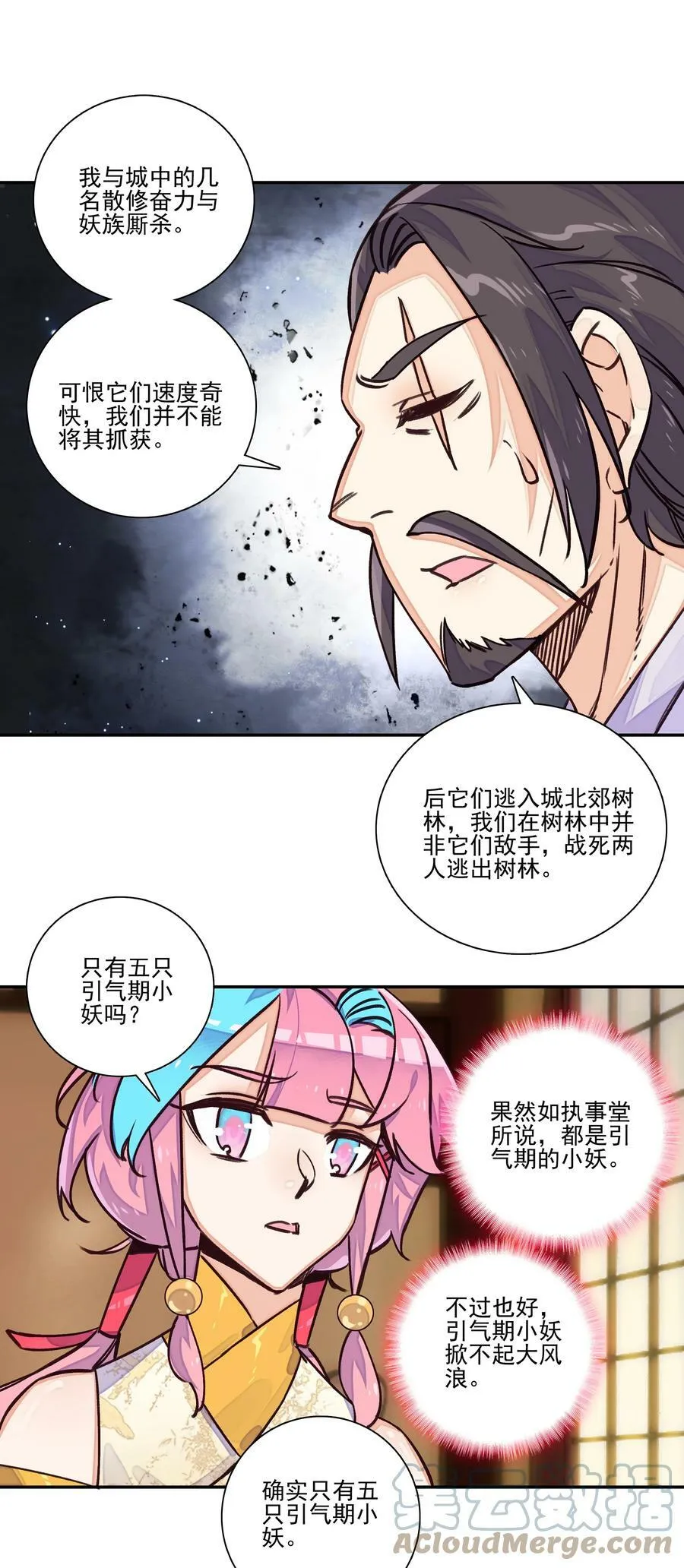 219 第214话 妖族穿云箭 第15页