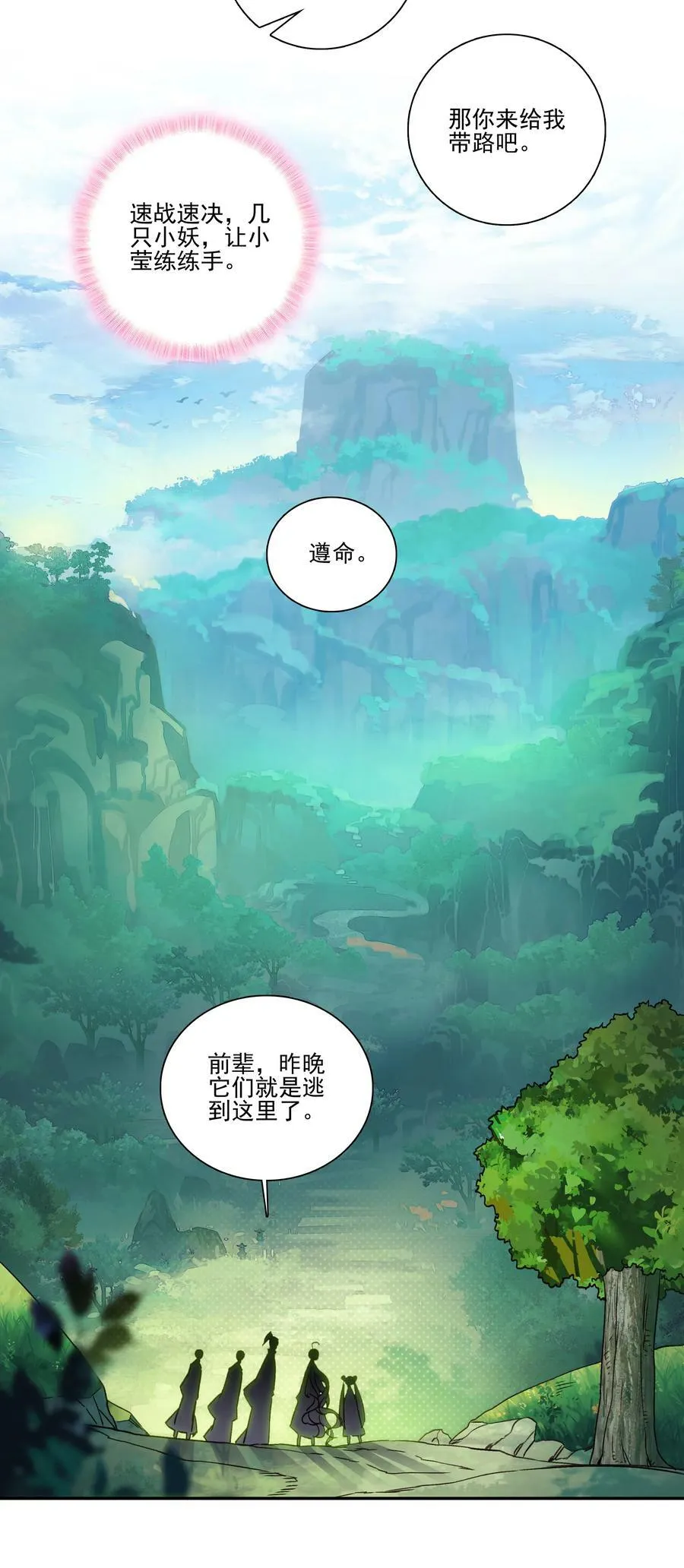 219 第214话 妖族穿云箭 第16页