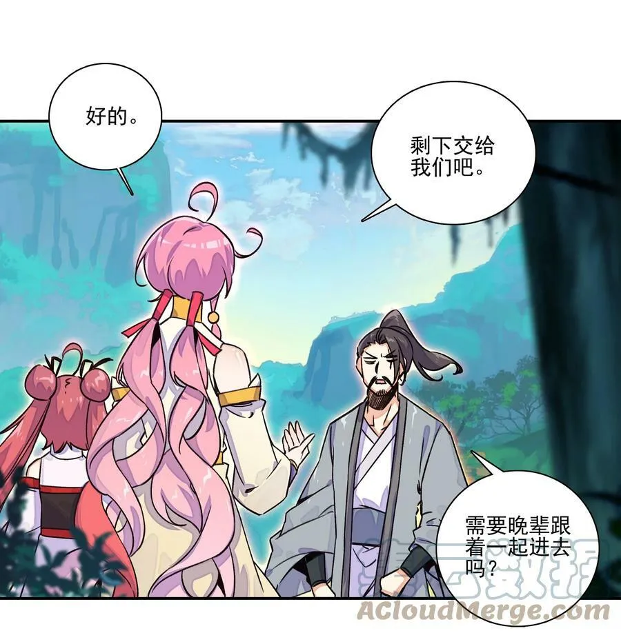 219 第214话 妖族穿云箭 第17页