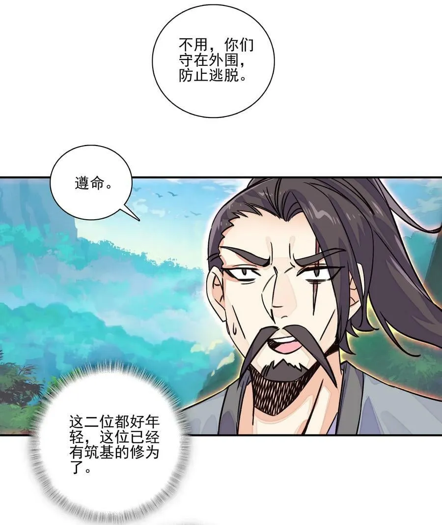 219 第214话 妖族穿云箭 第18页