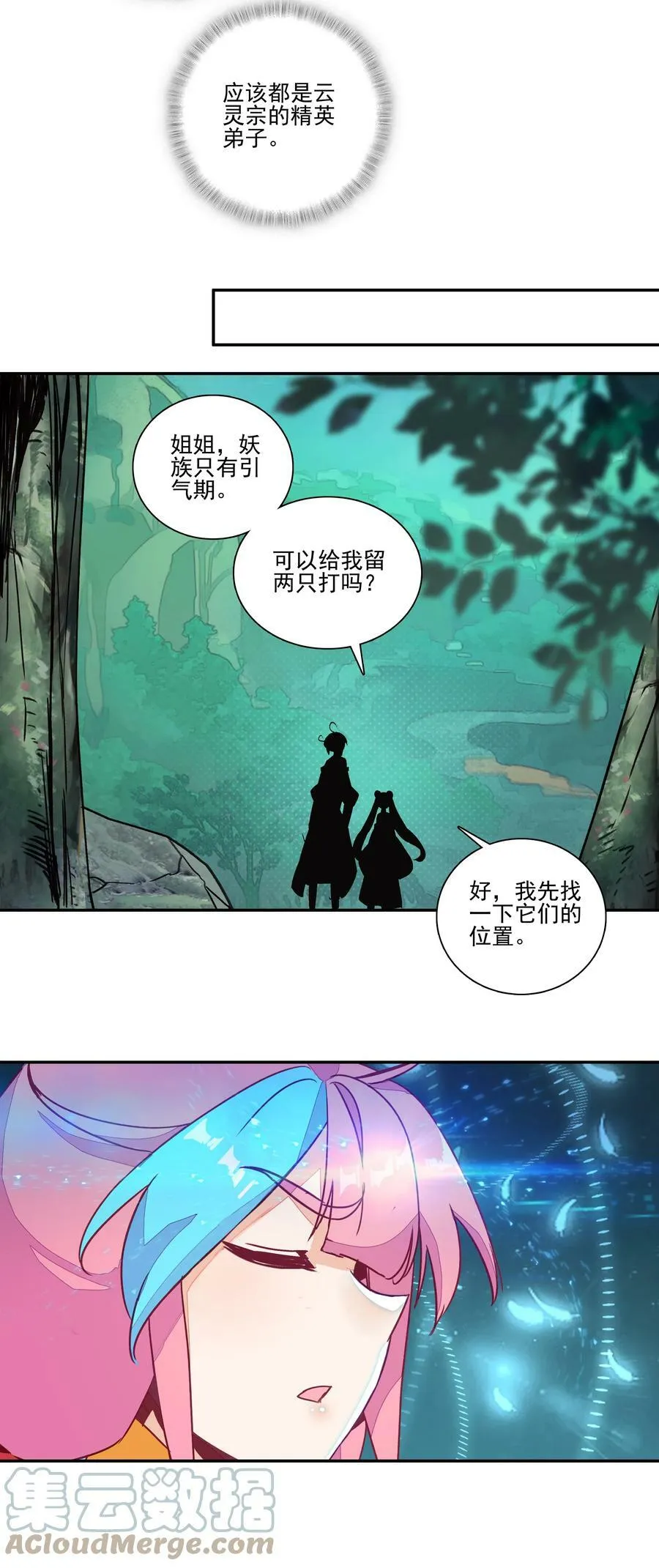 219 第214话 妖族穿云箭 第19页