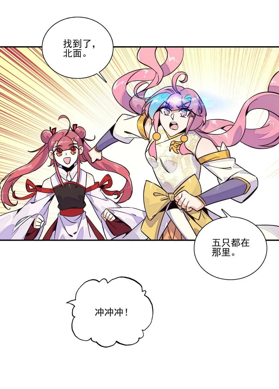 219 第214话 妖族穿云箭 第20页
