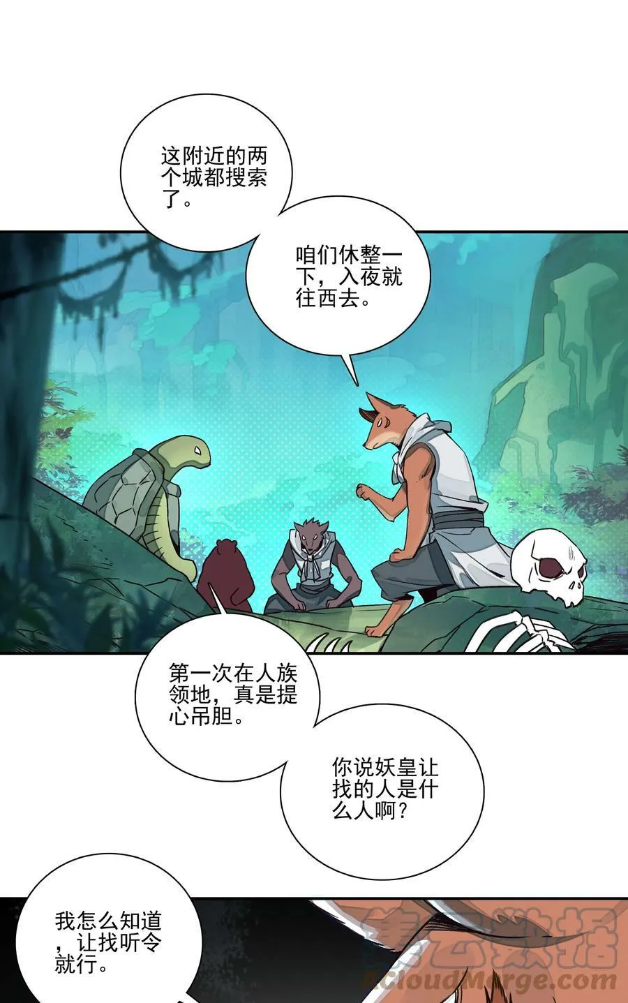 219 第214话 妖族穿云箭 第21页