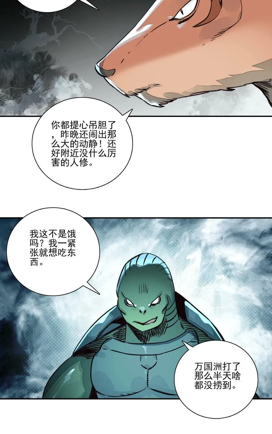 219 第214话 妖族穿云箭 第22页