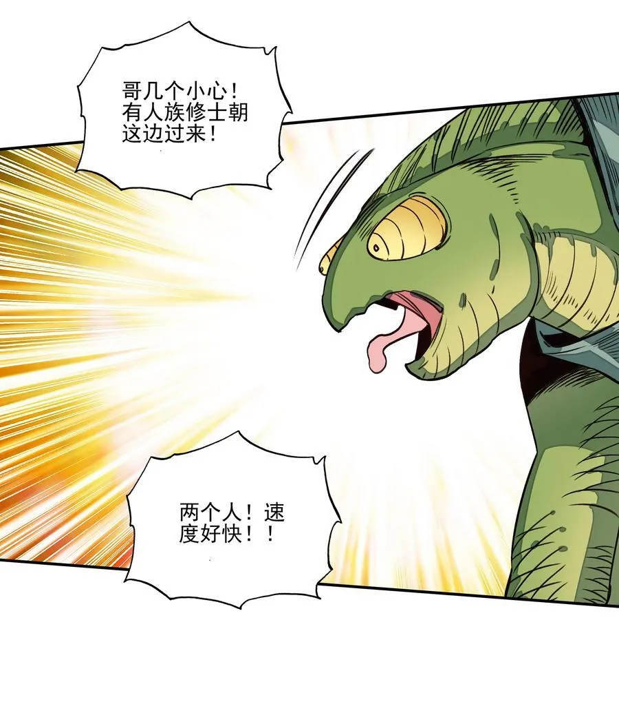 219 第214话 妖族穿云箭 第24页