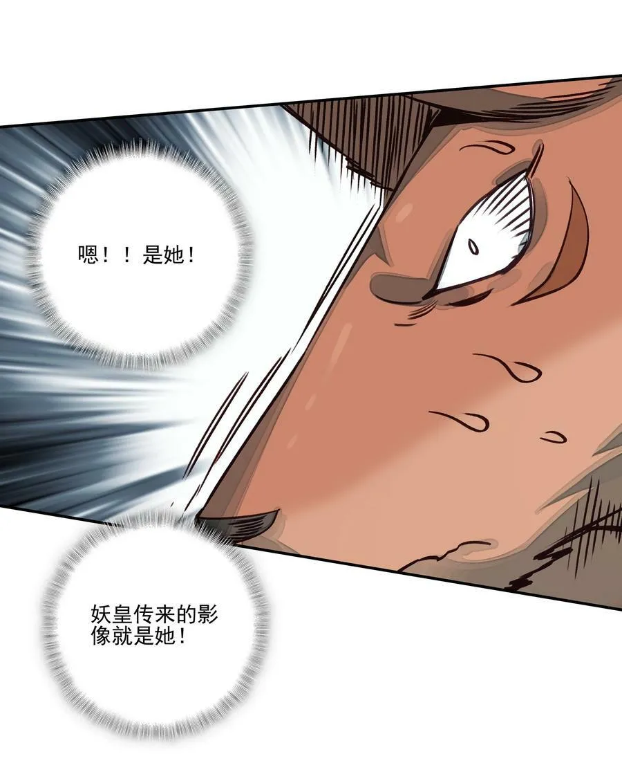 219 第214话 妖族穿云箭 第26页