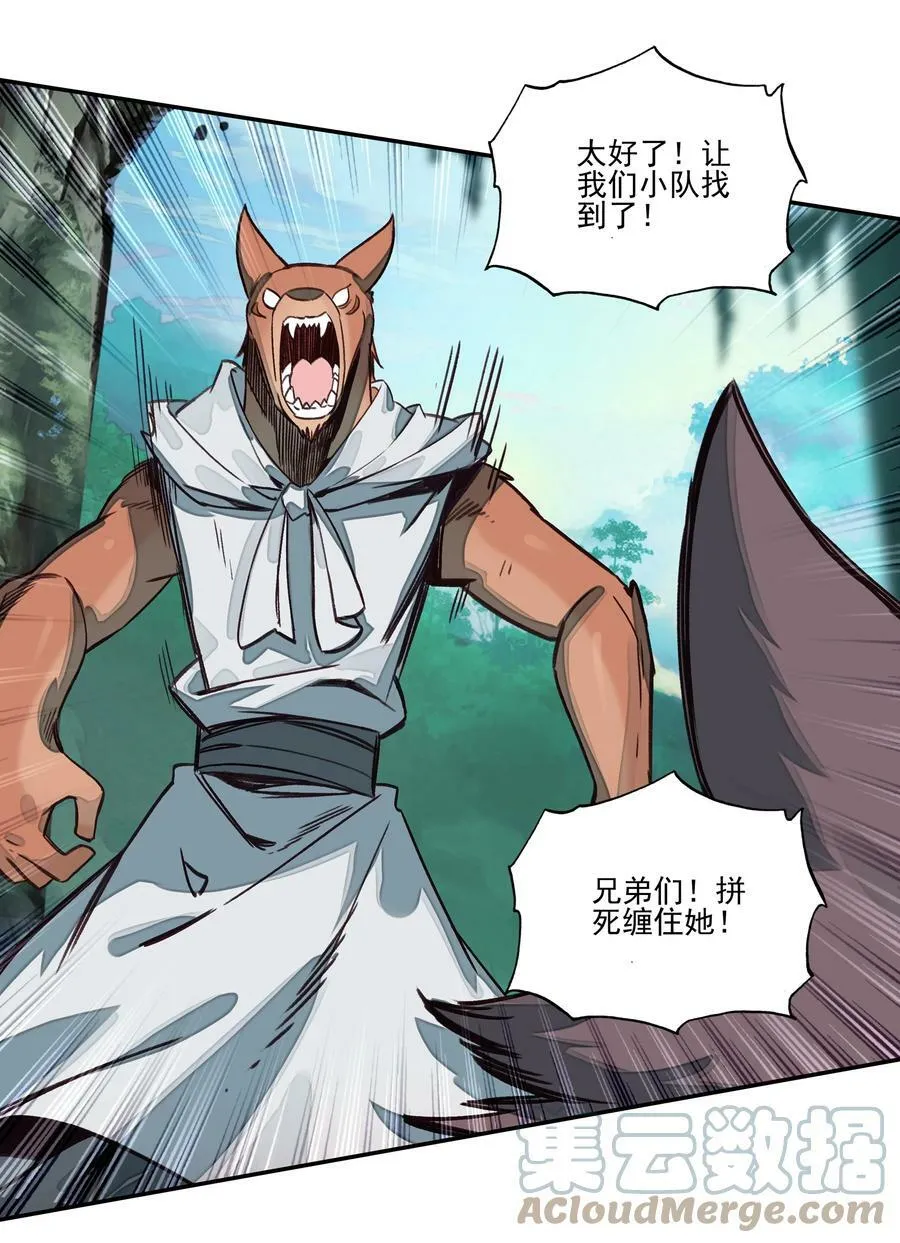 219 第214话 妖族穿云箭 第27页