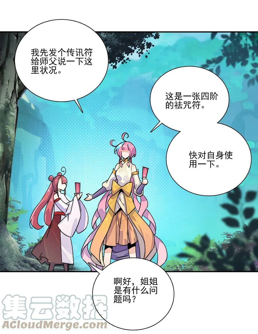 219 第214话 妖族穿云箭 第31页