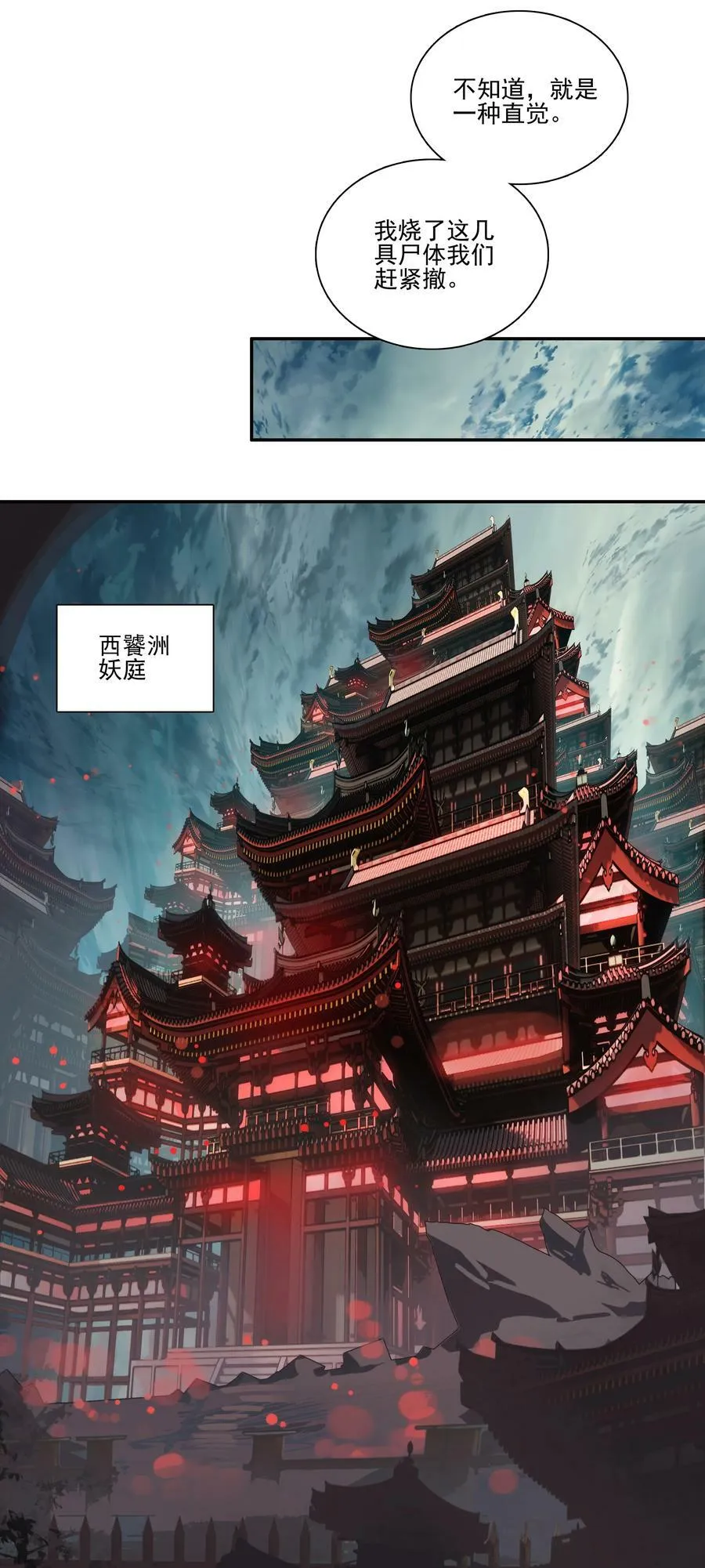 219 第214话 妖族穿云箭 第32页